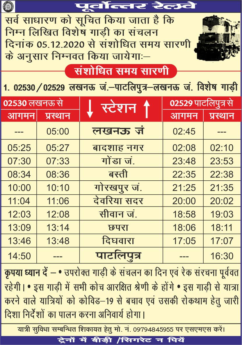 nerailwaygkp's tweet image. 02530/02529 लखनऊ-पाटलिपुत्र-लखनऊ विशेष ट्रेन का परिचालन 05 दिसम्बर,2020 से संशोधित समय के साथ ।