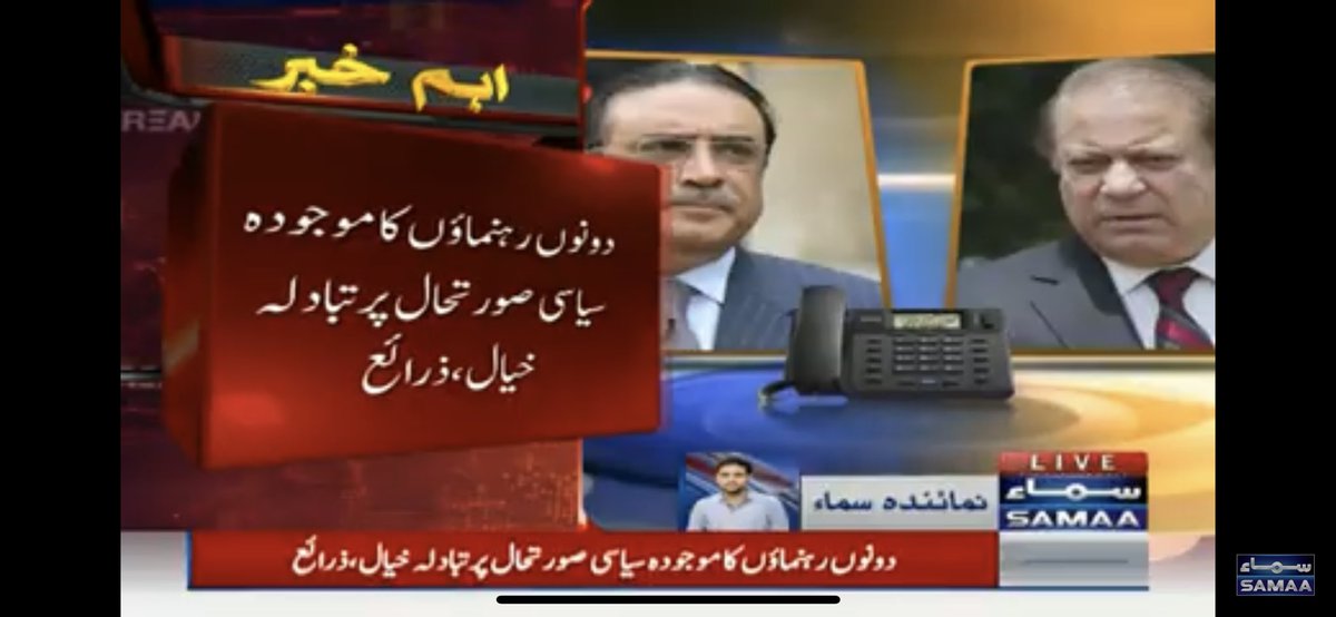 JumanRahim's tweet photo. سابق صدر آصف علی زرداری اور سابق و��یر اعظم نواز شریف کے درمیان رابطہ ۔ سیاسی صورتحال پر گفتگو.....
@AAliZardari @NawazSharifMNS
@MaryamNSharif @BakhtawarBZ https://t.co/TT8Wlkgp2d