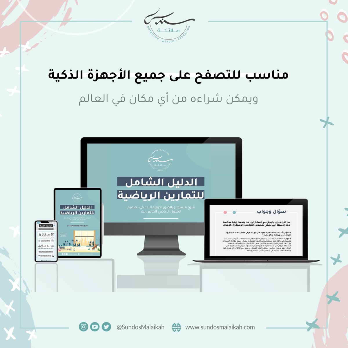 sundosmalaikah's tweet photo. ✨الدليل الشامل للتمارين الرياضية ✨

وأخيرًا الملف الي لي شهور أشتغل عليه جاهز ومتوفر للشراء عبر موقعي! الملف فيه تلخيص لخبرتي العلمية والعملية ويحتوي على كمية معلومات ومحتوى جبار 🙏🏼

https://t.co/40PUoELz4Q https://t.co/J2wZs10amq