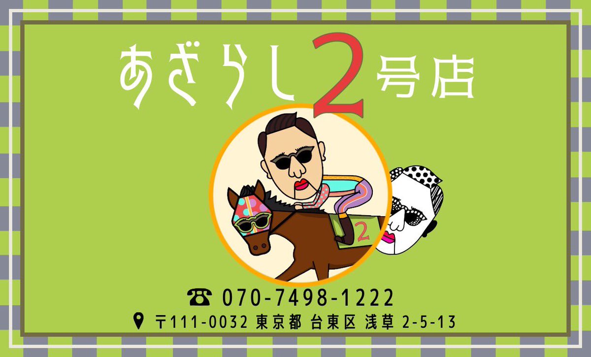 あざらし2号店 Youtuber 競馬 居酒屋 2youtuber2 Twitter あざらし2号店 Youtuber 競馬 居酒屋 2youtuber2 Twitter