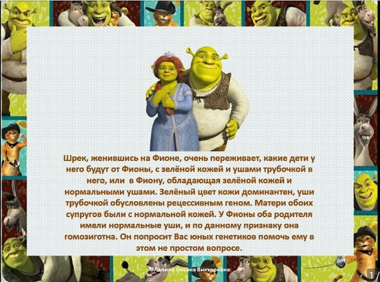 СУКА Я СМЕЮСЬ КАК ПОСЛЕДНЯЯ КОНЧЕННАЯ МРАЗЬ ЭТО ПРЕЩЕНТАЦИЯ ПО БИОЛОГИИ АААА ДАВАЙТЕ ПОМОЖЕМ ШРЕКУ