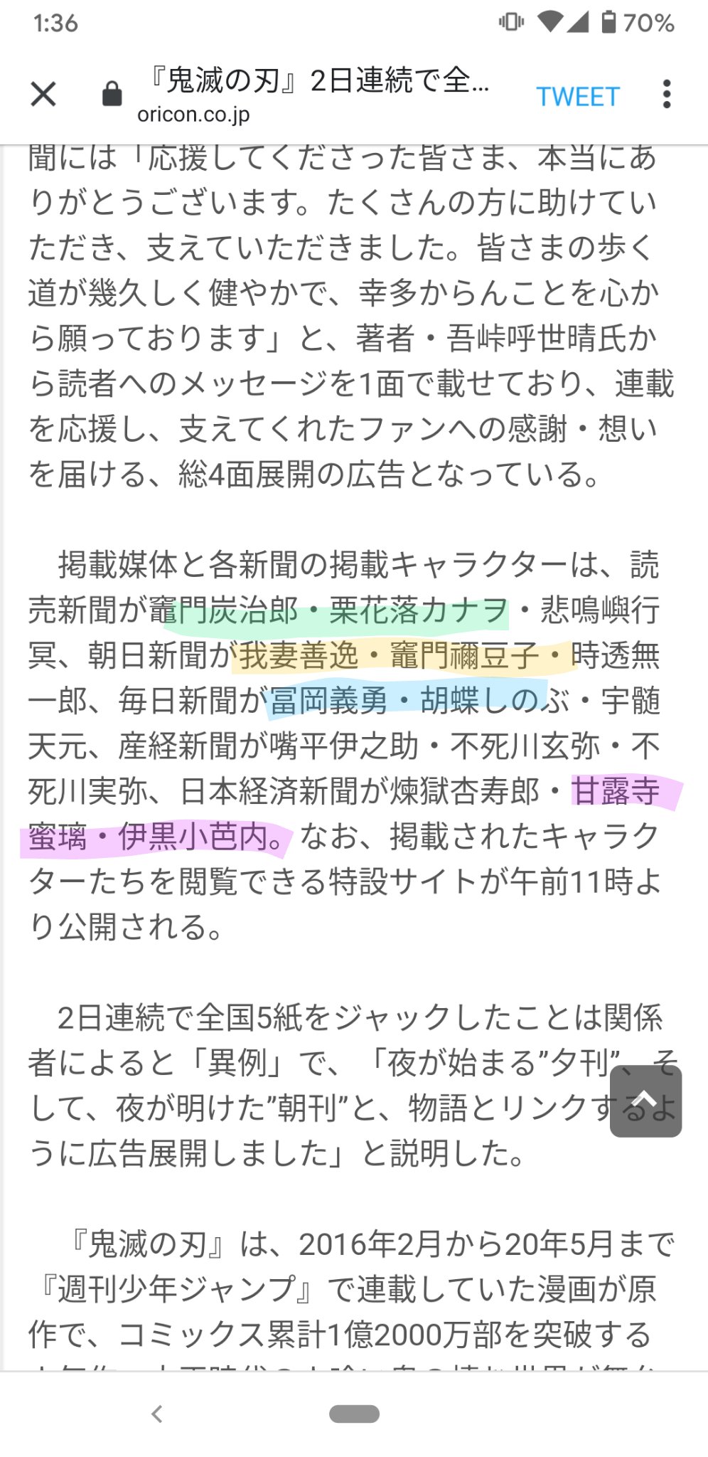 Oricon News アニメ 鬼滅の刃 最終巻発売記念 全国の新聞5紙に炭治郎ら鬼殺隊の名言 作者メッセージが掲載 想いは不滅 主要キャラ 15名分 一覧 T Co Mx8l7ghvyp 鬼滅の刃 夜は明ける T Co Cev5wfvxgb Twitter