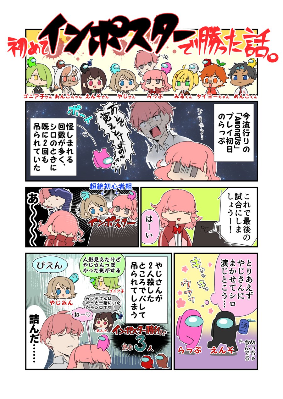 らっぷ Among Us初心者が初めてインポスターで勝利したときのレポ漫画です 死んだ仲間の神サポートと運で勝利を掴み取りました T Co Iyqs6ztbil Twitter