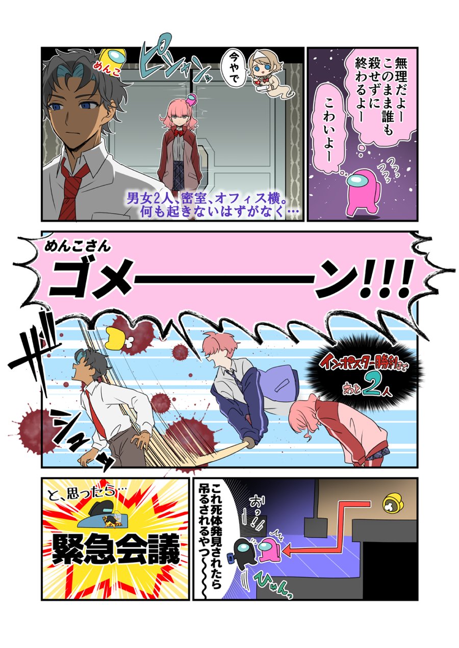 تويتر らっぷ على تويتر Among Us初心者が初めてインポスターで勝利したときのレポ漫画です 死んだ仲間の神サポートと運で勝利を掴み取りました T Co Iyqs6ztbil
