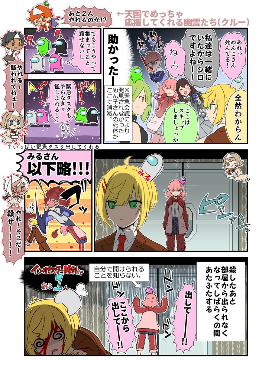 らっぷ Among Us初心者が初めてインポスターで勝利したときのレポ漫画です 死んだ仲間の神サポートと運で勝利を掴み取りました らっぷ Among Us初心者が初めてインポスターで勝利したときのレポ漫画です 死んだ仲間の神サポートと運で勝利を掴み取りました