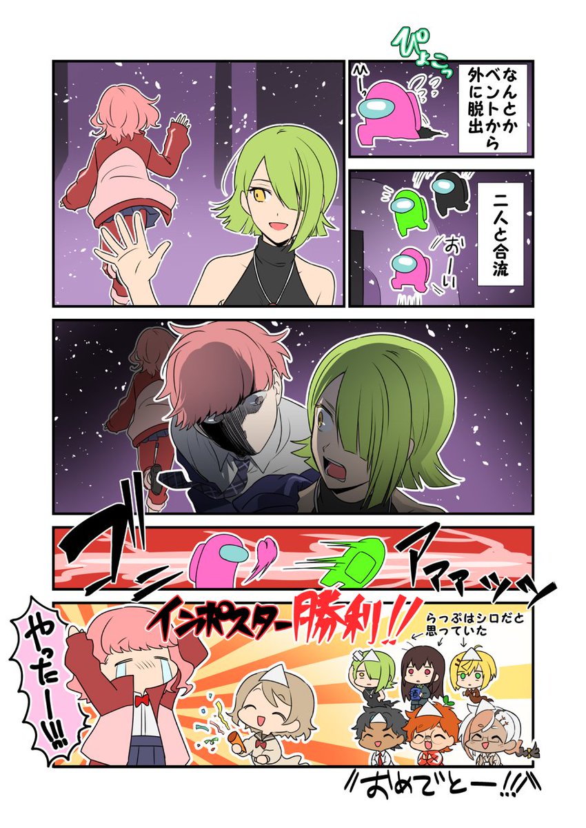 らっぷ Among Us初心者が初めてインポスターで勝利したときのレポ漫画です 死んだ仲間の神サポートと運で勝利を掴み取りました らっぷ Among Us初心者が初めてインポスターで勝利したときのレポ漫画です 死んだ仲間の神サポートと運で勝利を掴み取りました