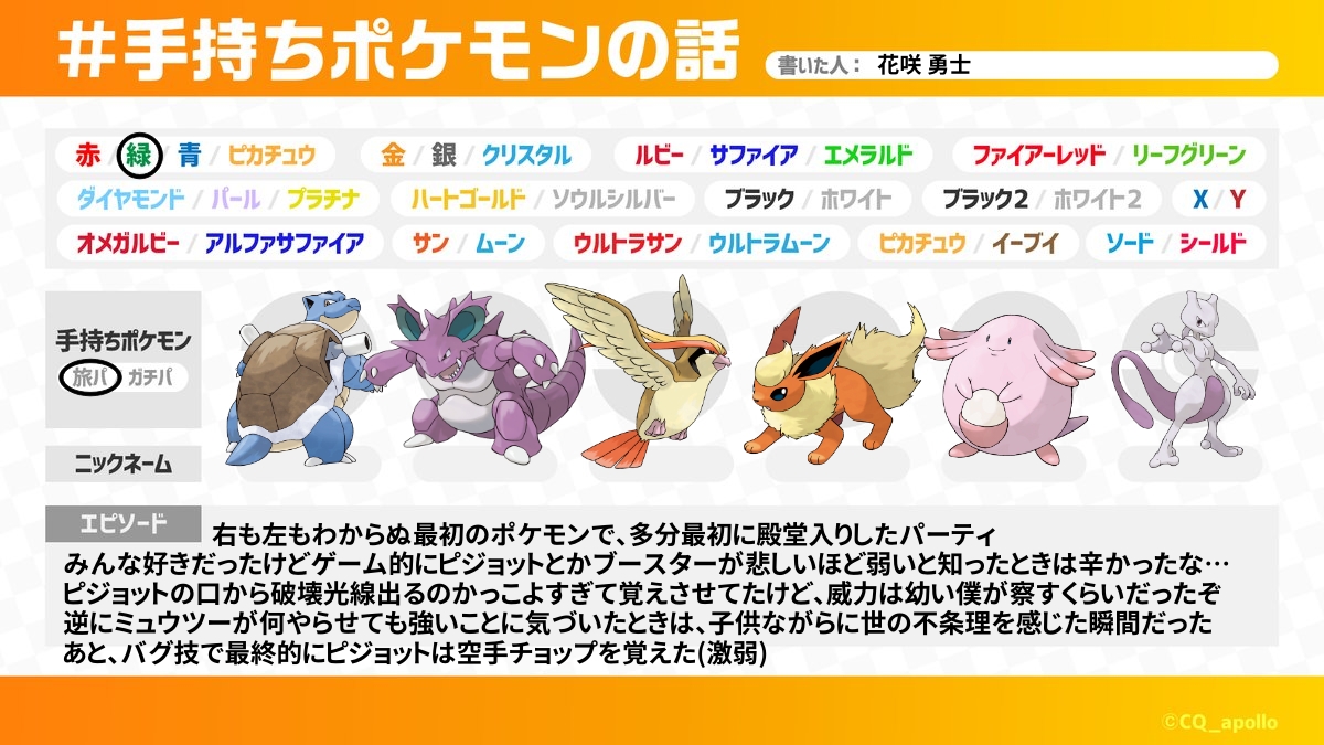 手持ちポケモンの話 Twitter Search Twitter