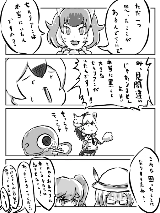 アードウルフちゃん漫画 