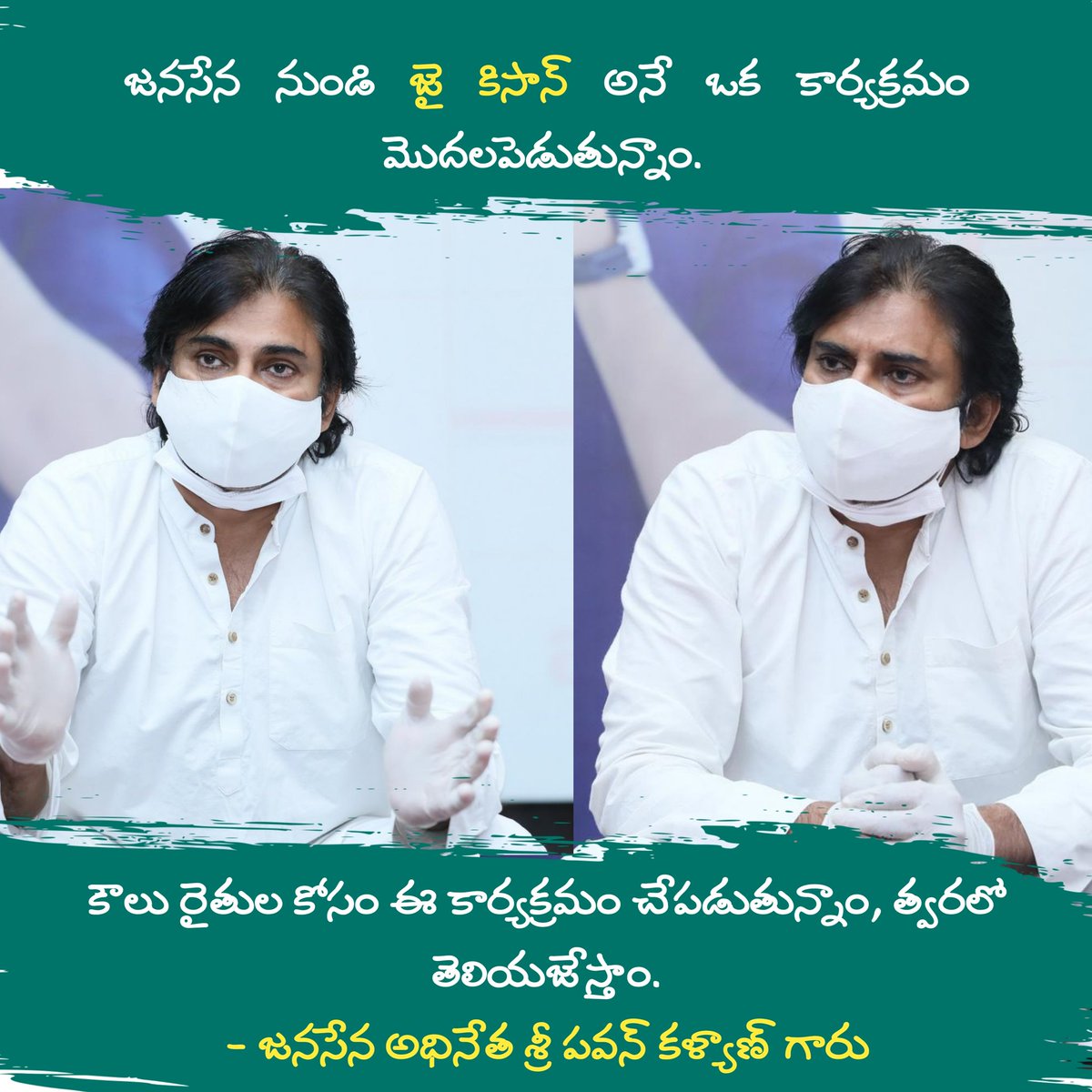 PawanKalyanUniv's tweet image. జనసేన నుండి జై కిసాన్ అనే ఒక కార్యక్రమం మొదలపెడుతున్నాం.

#PawanKalyan గారు.