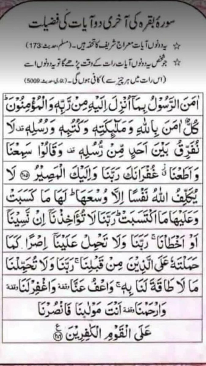 PFarhan1996's tweet photo. سورة البقرہ کی آخری دو آیات کو روزانہ رات پڑھ کر سونے کی فضیلت۔۔۔۔ https://t.co/4RIcvjUe9F