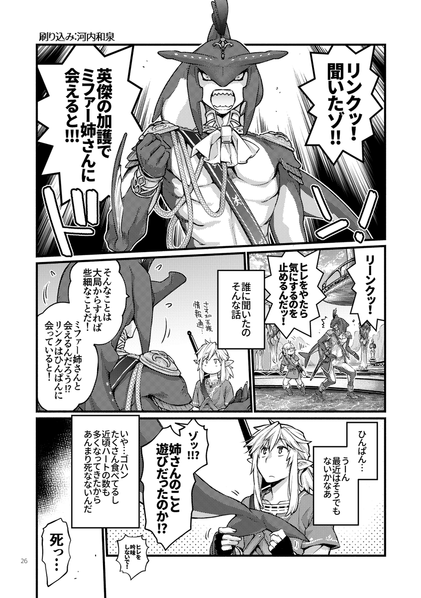 せっかくなのでブレワイのゾーラ姉弟とリンクの漫画を載せときます
(※やたら食材扱いしてるのはメシの話をする本だからです) 