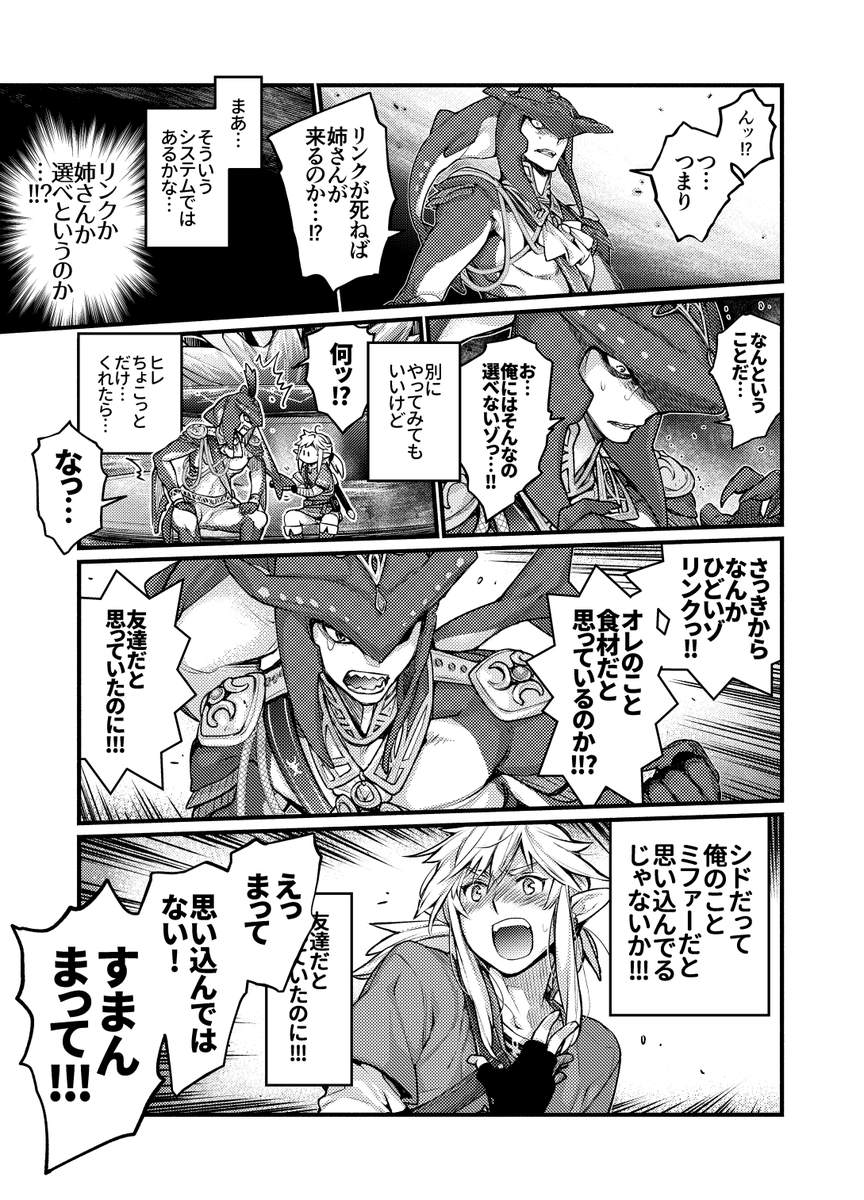 せっかくなのでブレワイのゾーラ姉弟とリンクの漫画を載せときます
(※やたら食材扱いしてるのはメシの話をする本だからです) 