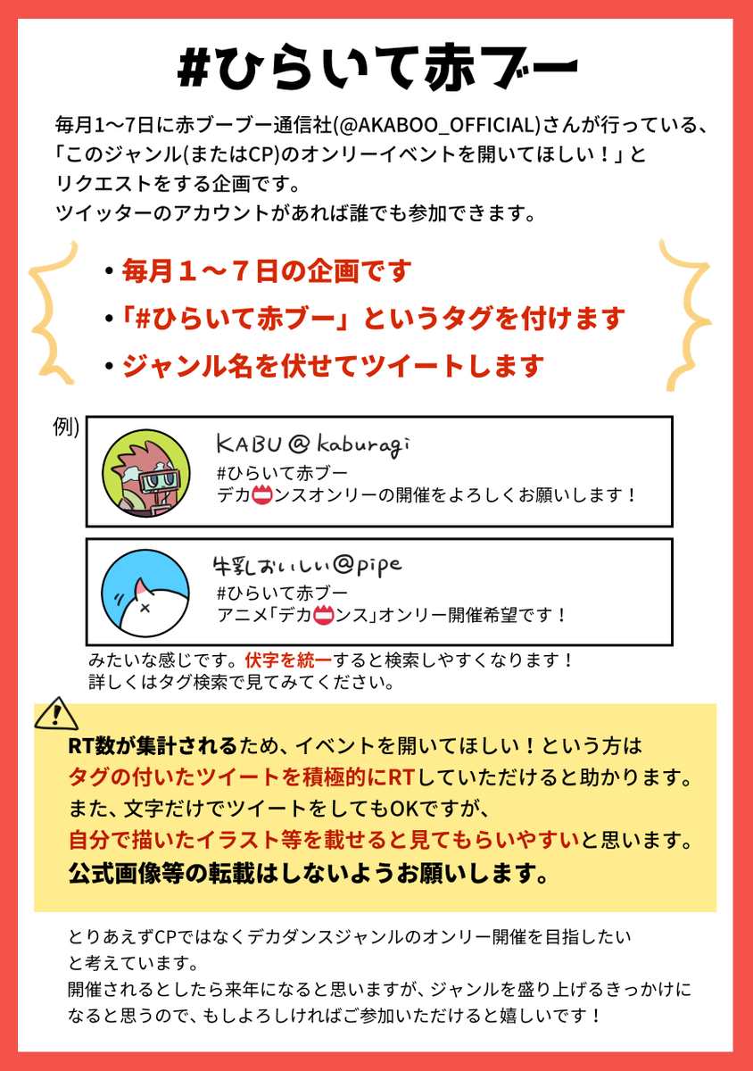#ひらいて赤ブー
デカ?ンスのオンリー開催をどうぞよろしくお願いします! 