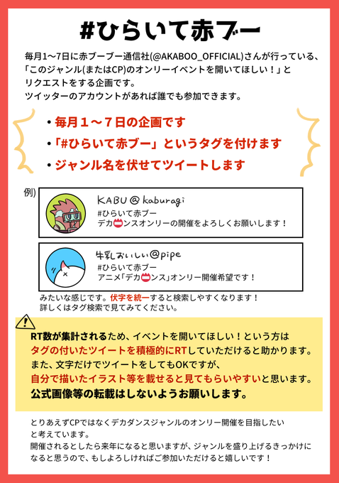 #ひらいて赤ブー
デカ?ンスのオンリー開催をどうぞよろしくお願いします! 