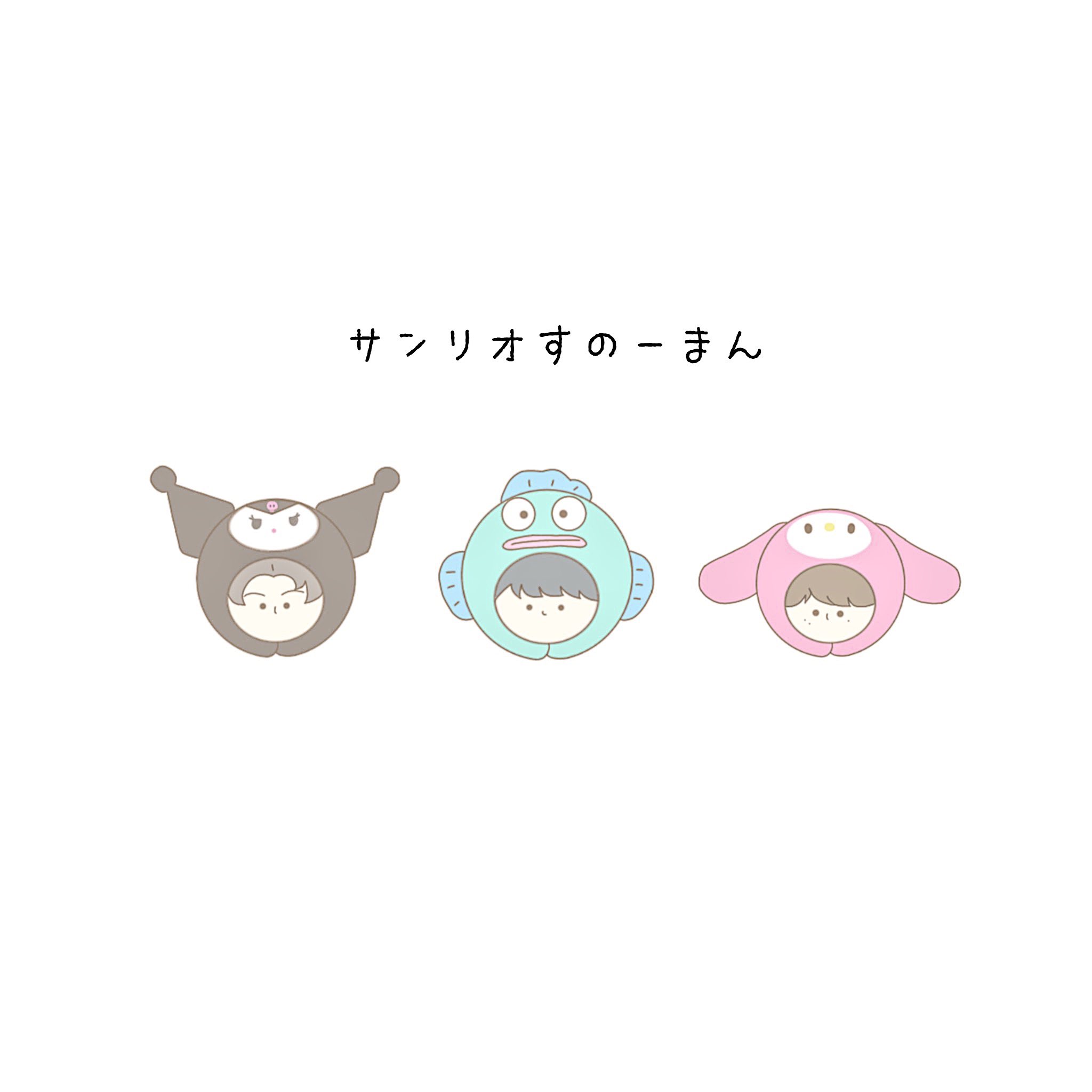 のあ サンリオすのーまん イラストの使用についてはプロフィールに固定しているツイートをご覧ください Snowman Snowman 目黒蓮 佐久間大介 深澤辰哉 T Co R1yfv12qyl Twitter