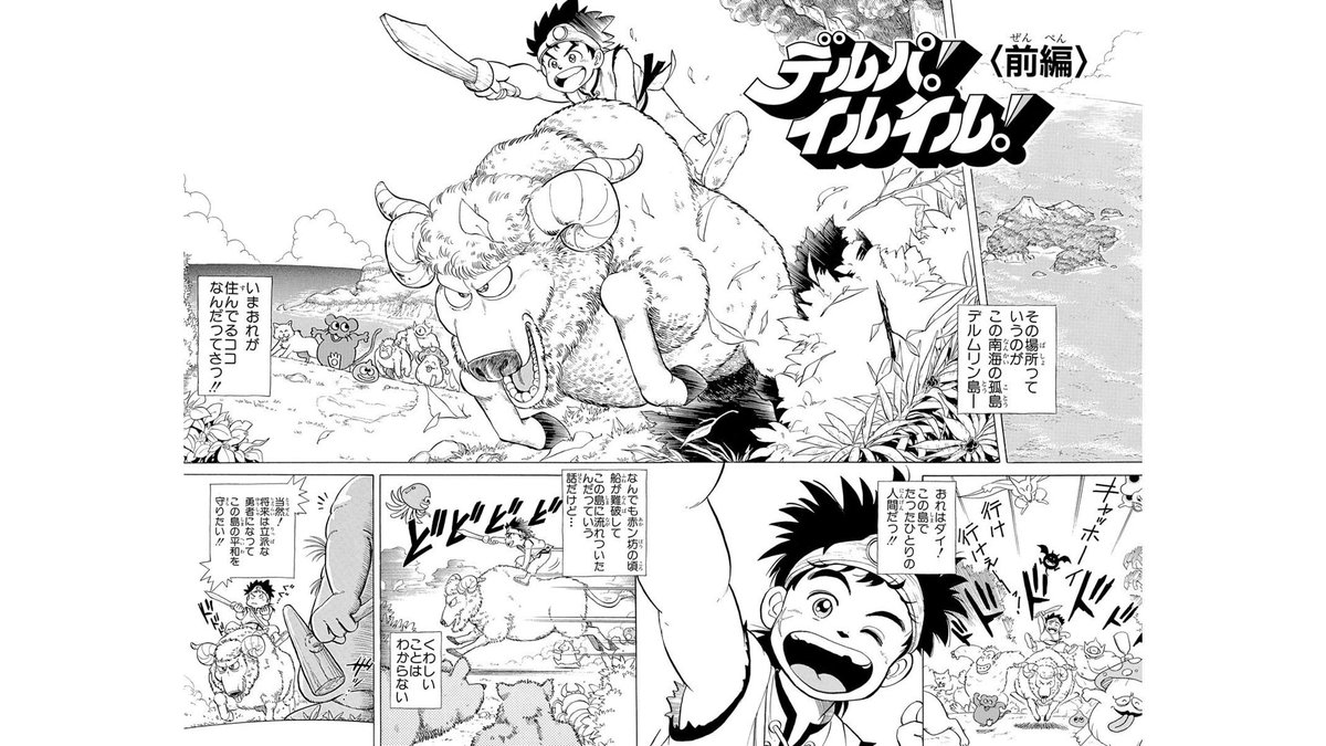 ですね デルパ イルイル ダイ爆発 読み切り作品時代が重要なストーリーの一部になってて欠かせない漫画ってダイの大冒険以外になんかあります 無知