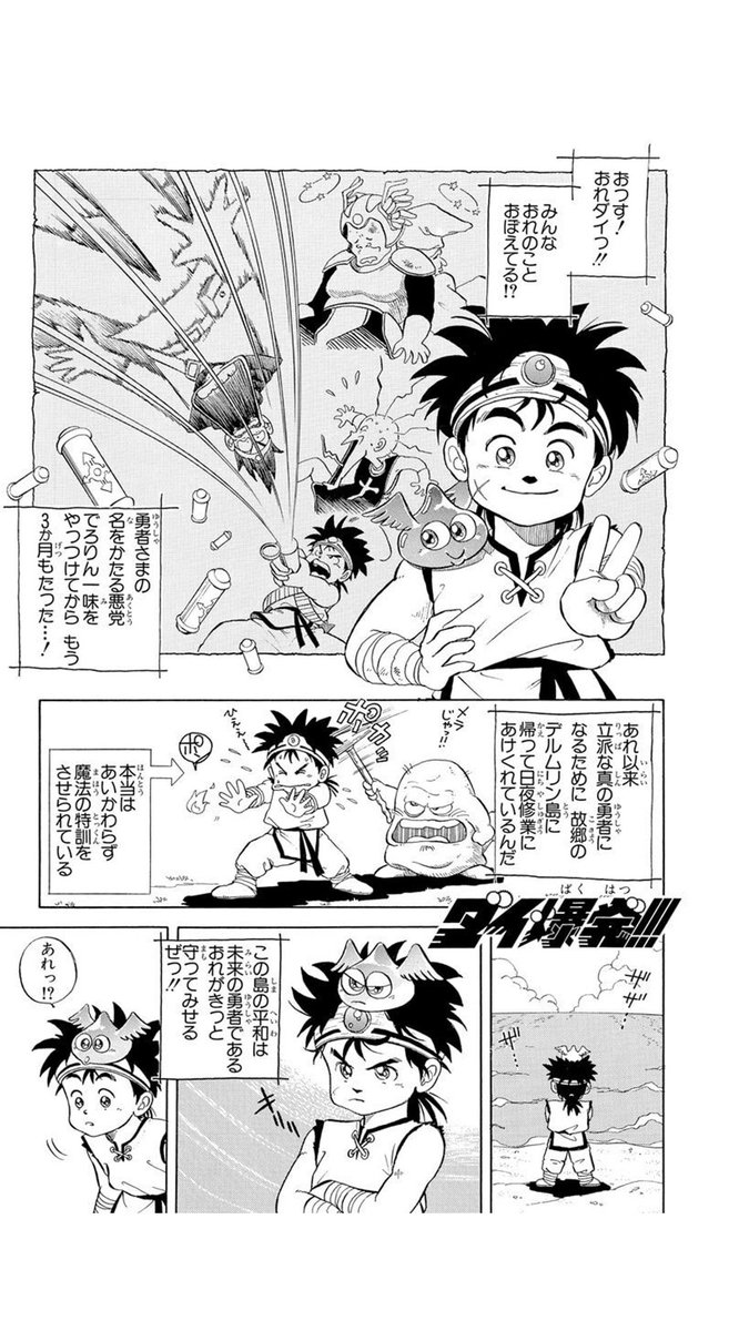 ですね デルパ イルイル ダイ爆発 読み切り作品時代が重要なストーリーの一部になってて欠かせない漫画ってダイの大冒険以外になんかあります 無知