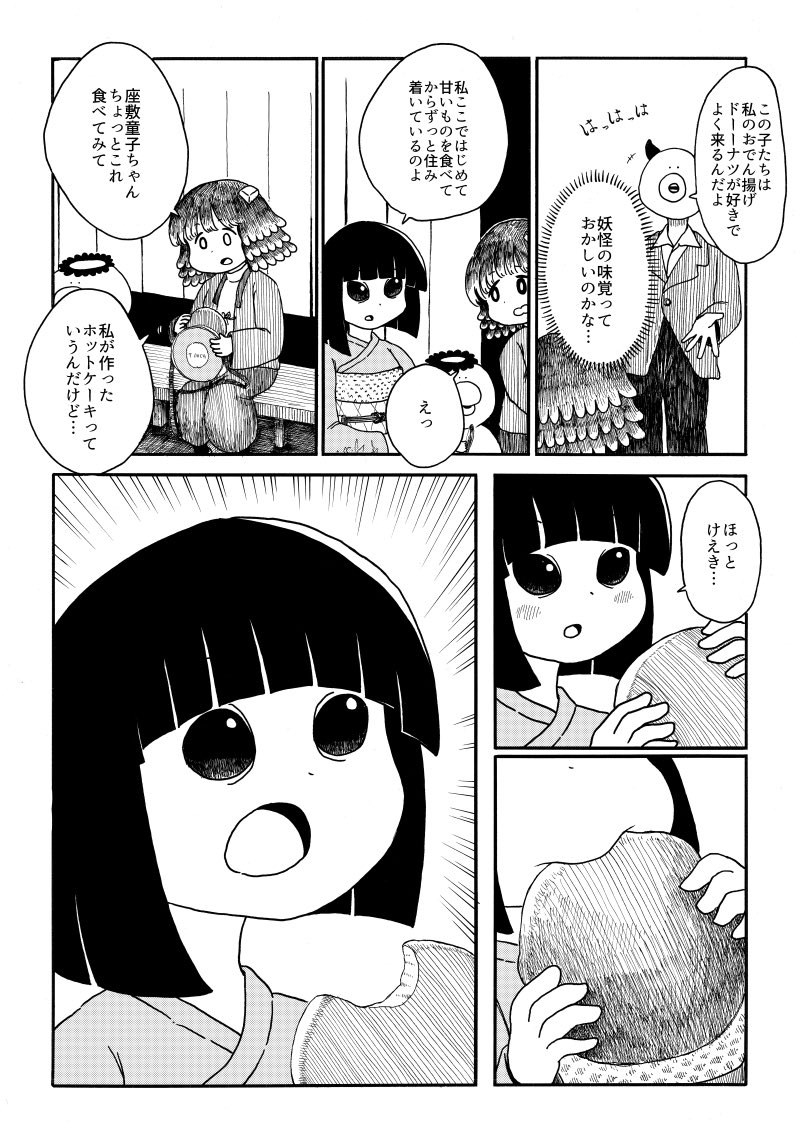 3年前のコミティア122で発行した真夜中の漫画です (3) 