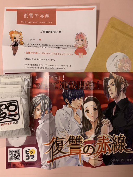 復讐の赤線 ピッコマ月 水週2連載 公式 さん がハッシュタグ 豆わらべ をつけたツイート一覧 1 Whotwi グラフィカルtwitter分析 復讐の赤線 ピッコマ月 水週2連載 公式 さん がハッシュタグ 豆わらべ をつけたツイート一覧 1 Whotwi グラフィカルtwitter分析