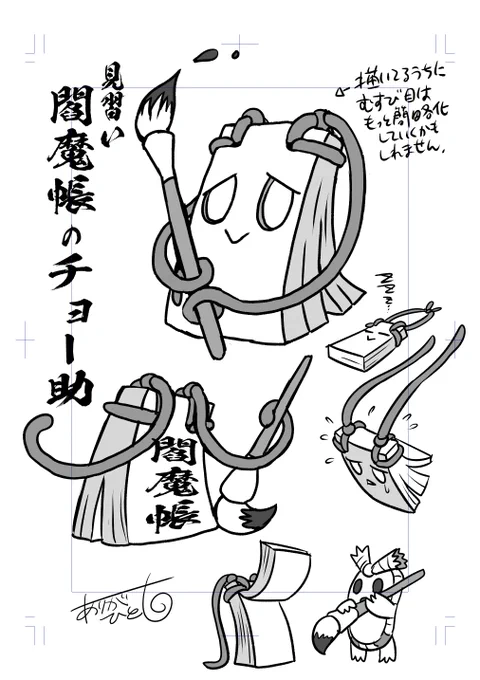 最近描いてるキャラ設定
ようかいとりものちょう新刊用の、つくも神
自分のアイコンは わらじ の つくも神のワ助なのですが、いつかつくも神が立体化なり商品化なりされるといいな…と思いながら毎回描いてたり?

本文レイアウトが全部OK出たら、例によって作画配信すると思いますのでよろしくです? 