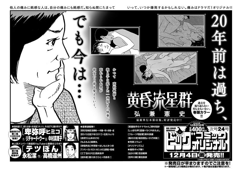 ビッグコミックオリジナル編集部 على تويتر 次号予告 年前は過ち でも今は 過去を振り返らない男も女もいない 巻頭カラー 弘兼憲史 黄昏流星群 卑弥呼 リチャード ウー 中村真理子 テツぼん 永松潔 高橋遠州 など ビッグコミック