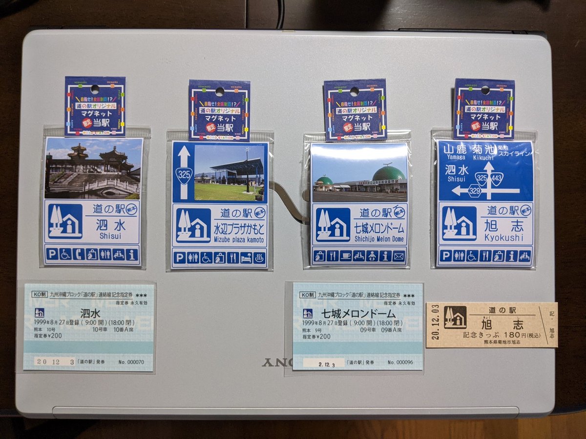 道の駅きっぷ 九州・沖縄55枚