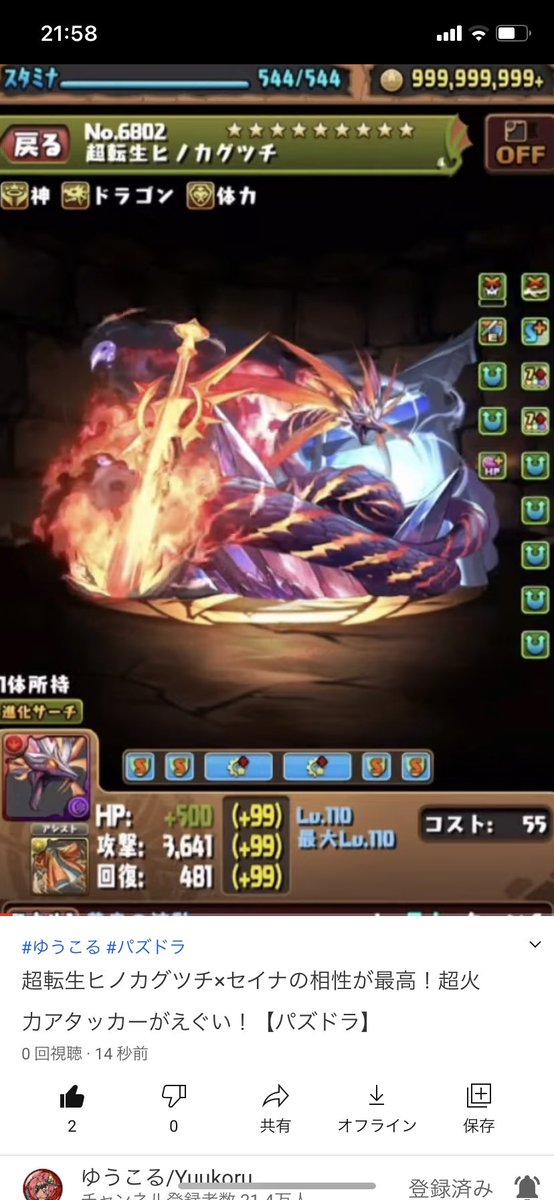 ゆうこる 超転生ヒノカグツチ セイナの相性が最高 超火力アタッカーがえぐい パズドラ T Co 98ydgoil34
