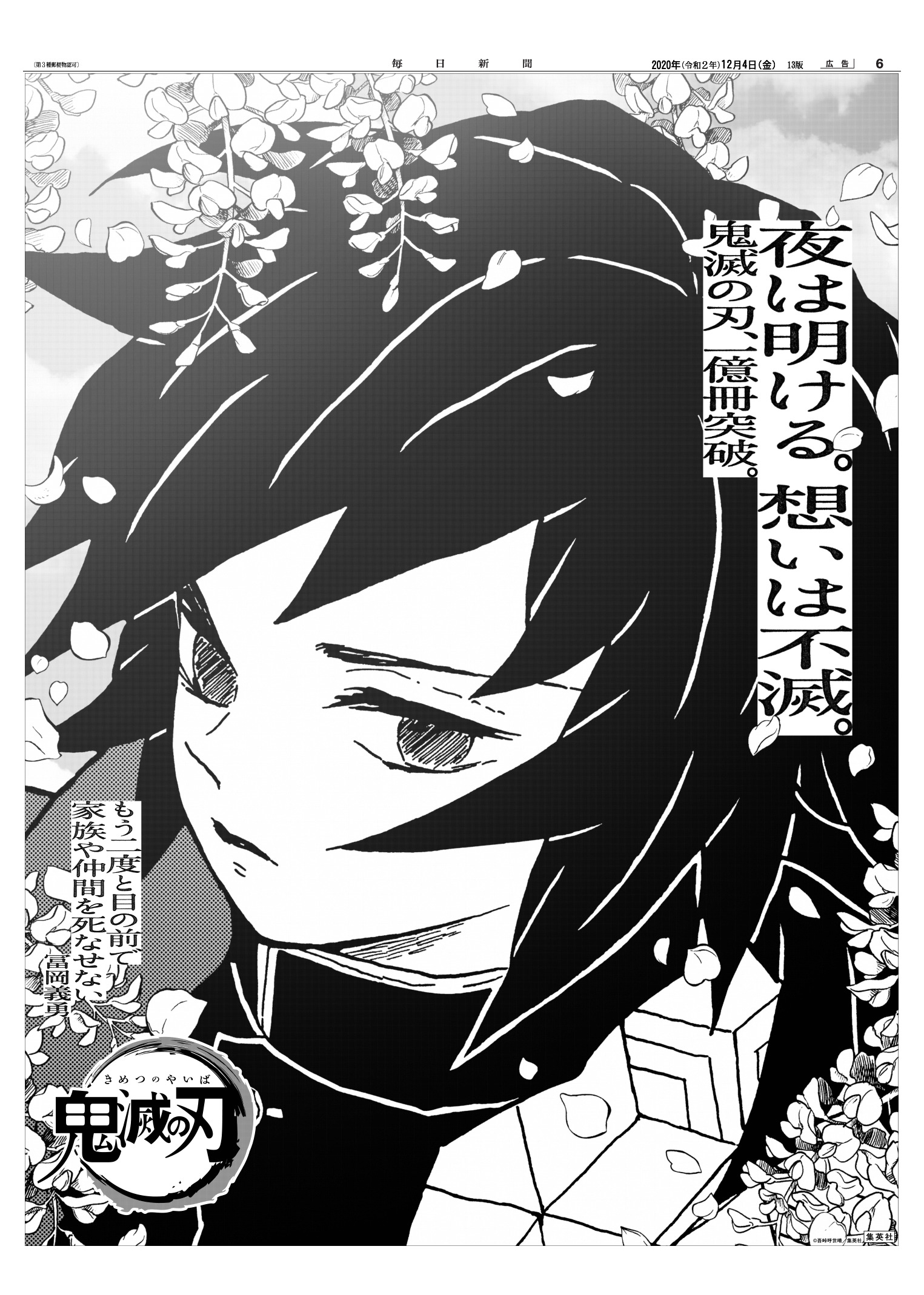 鬼滅の刃 特別新聞【早い者勝ち】 毎日新聞Ads News on X: 