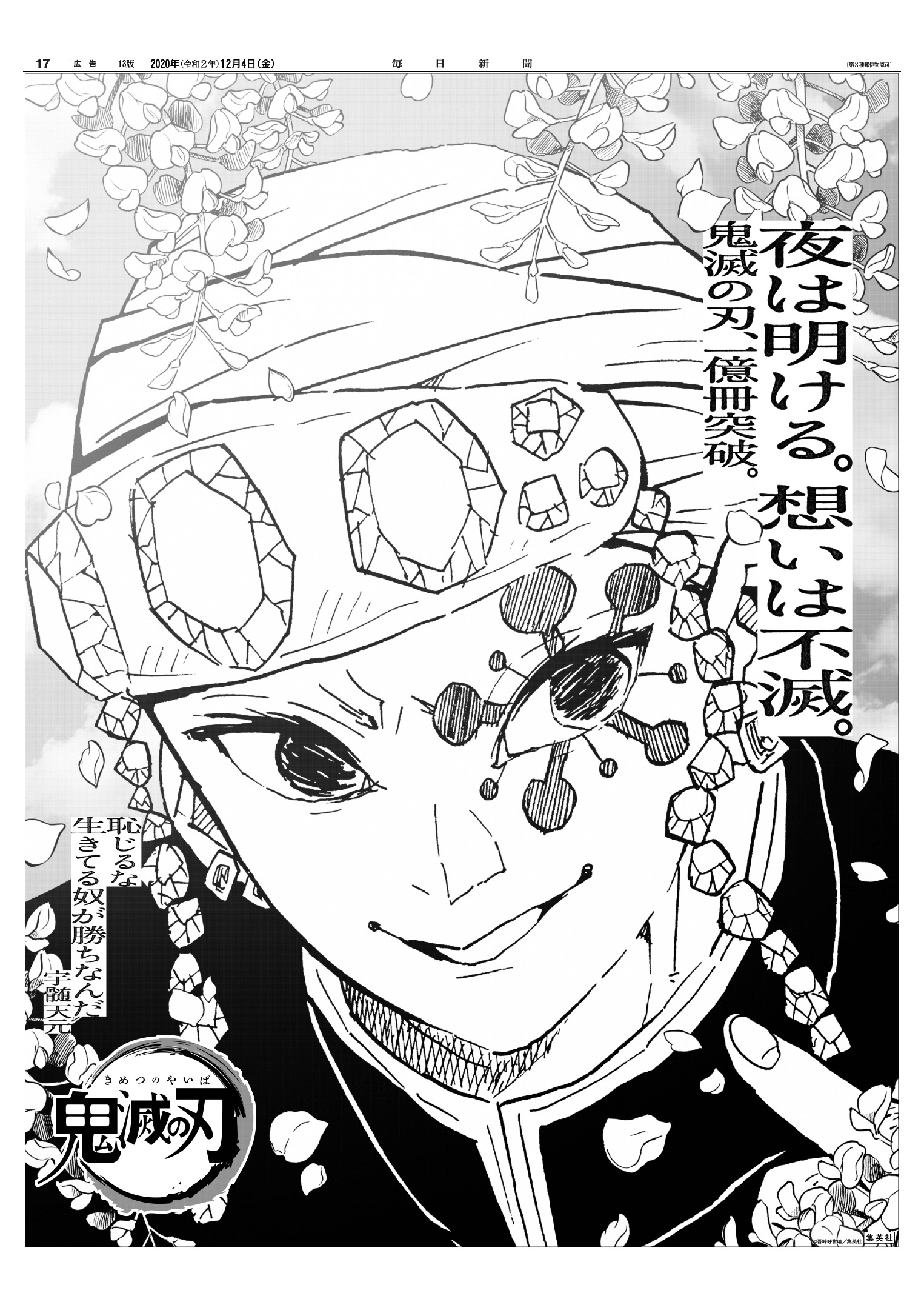 鬼滅の刃 特別新聞【早い者勝ち】 毎日新聞Ads News on X: 