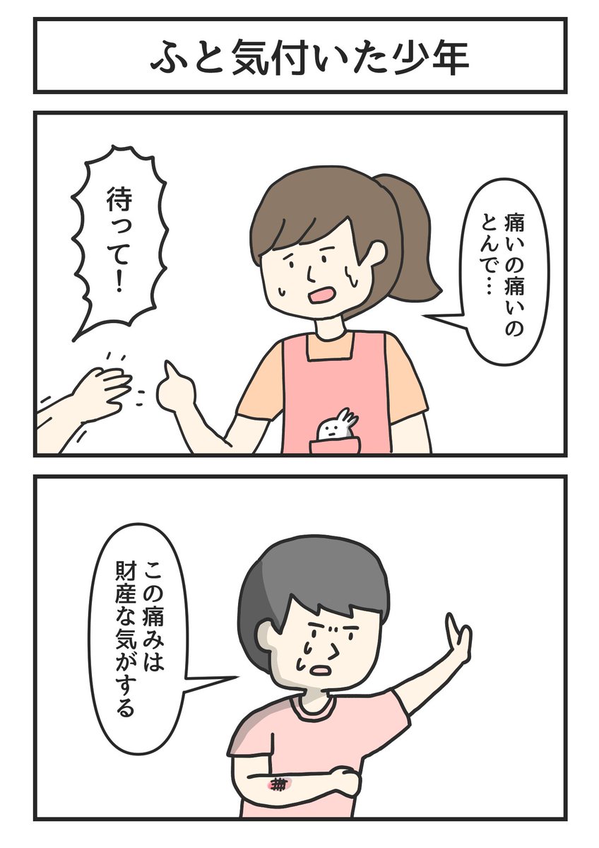 ふと気付いた少年 