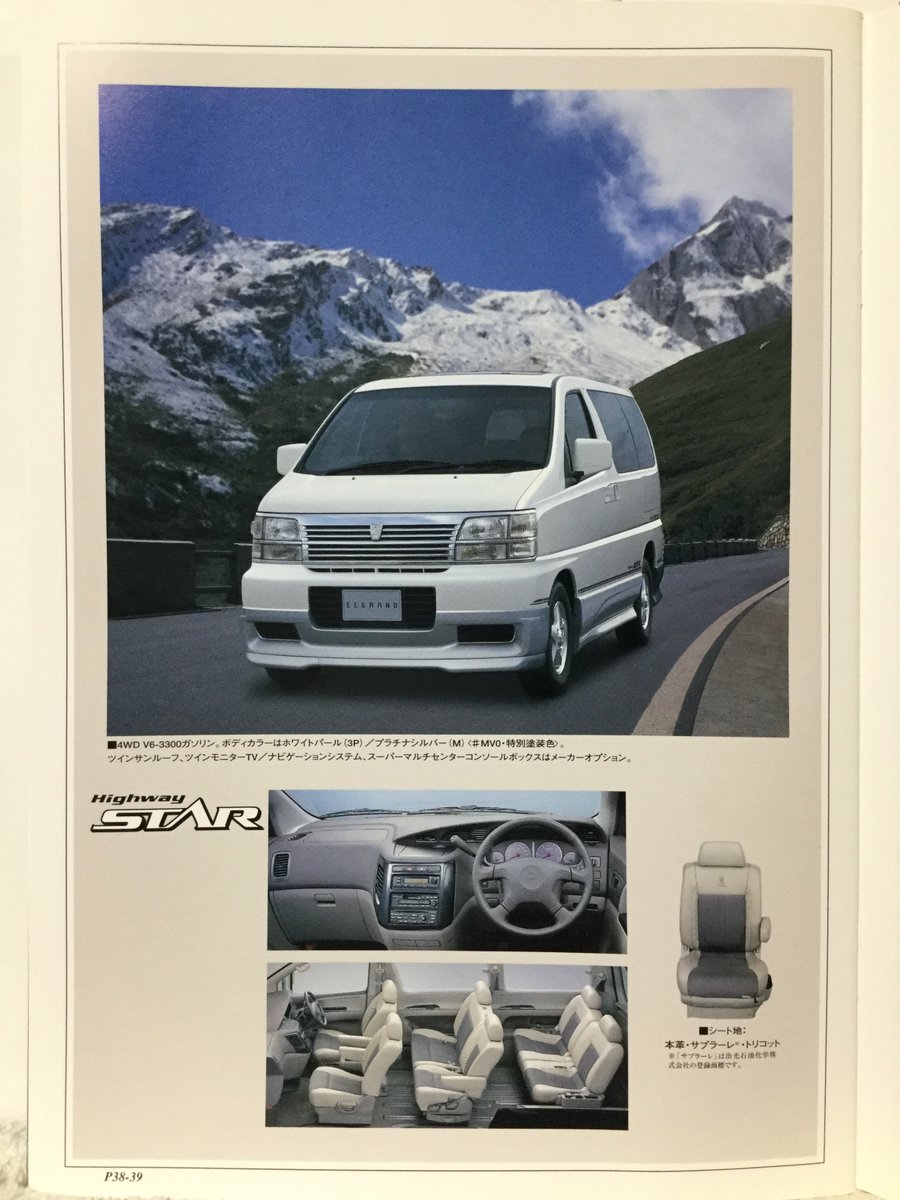 E50 エルグランド