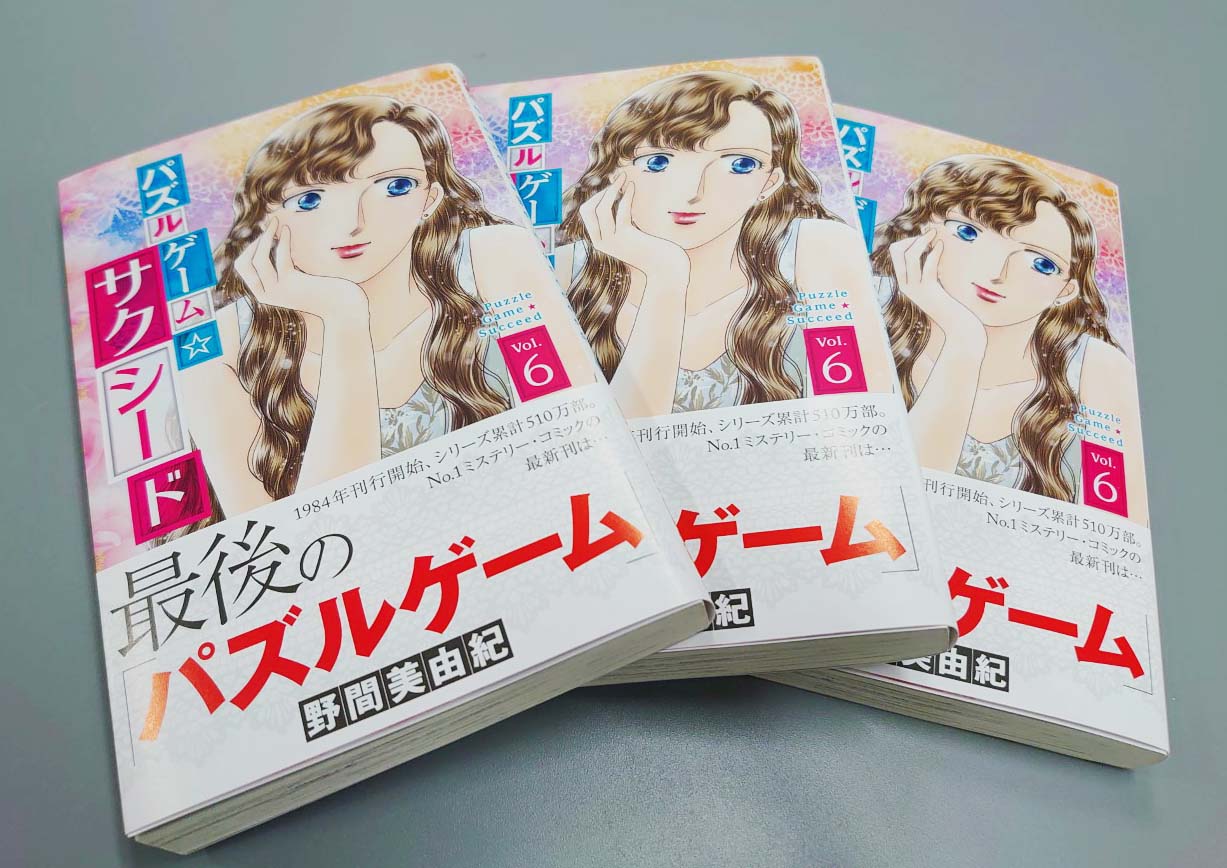 Silky シルキー 野間美由紀 先生のコミックス パズルゲーム サクシード 第6巻は 明日12月4日発売です 皆様に愛していただいた パズルゲーム シリーズ も この巻で完結となってしまいました 野間先生のお誕生日12月4日に 感謝の気持ちを Silky シルキー 野間美由紀 先生のコミックス パズルゲーム サクシード 第6巻は 明日12月4日発売です 皆様に愛していただいた パズルゲーム シリーズ も この巻で完結となってしまいました 野間先生のお誕生日12月4日に 感謝の気持ちを