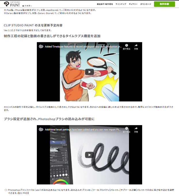 クリスタのアプデ、ホント毎回驚かされるわ…w 