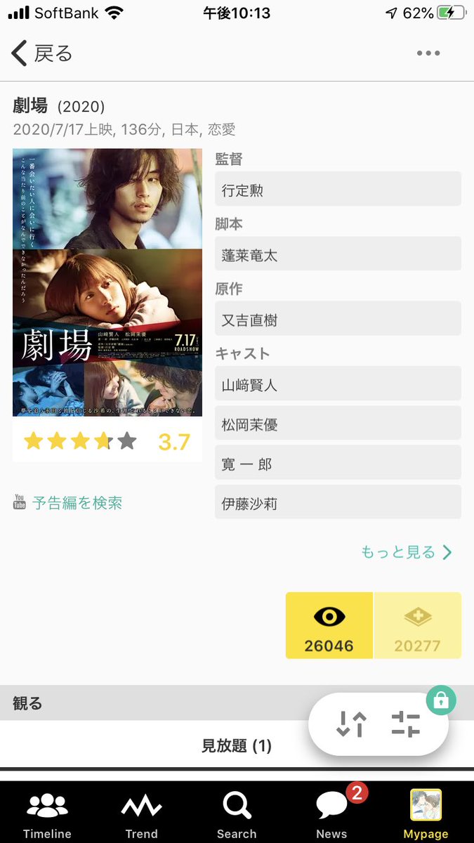 とまちゃん 既に壊れている永田によって 沙希ちゃんが壊されていくのを見るのが辛かった 山崎賢人君は 少女漫画に出てくる爽やかイケメンの役でも このどうしようも無いダメ男を演じることが出来るって凄い