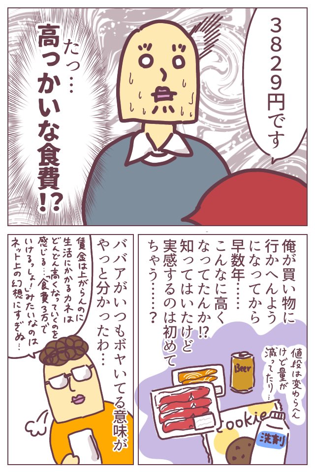 買い物は長年私の担当だったのですが、最近「娘に色々買わされるから夫に買い物を頼む」というシチュエーションが増えてきました。数年ぶりに買い物をした夫の感想ッ!!!(あくまで我が家の感想です)
https://t.co/5pbySsdlPw
#ババアの漫画 #育児漫画 