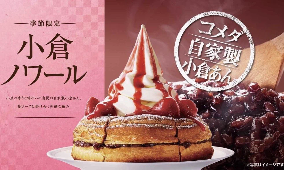 １２月４日、『小倉ノワール』がコメダ珈琲店にて新発売。