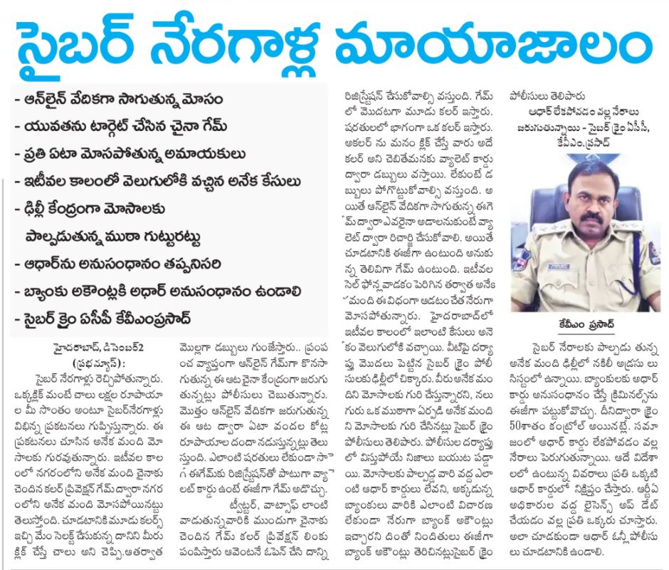 ThurkapallyPS's tweet image. సైబర్ నేరగాళ్ల మాయాజాలం :

#CyberCrimes #FakeGamingApps #OnlineCheating #CyberCrimesCyberabad #OnlineScams #OnlineGameScam 

@TelanganaDGP @TelanganaCOPs @cpcybd @CPHydCity @TS_SheTeams @sheteamcybd @CYBTRAFFIC @RachakondaCop
