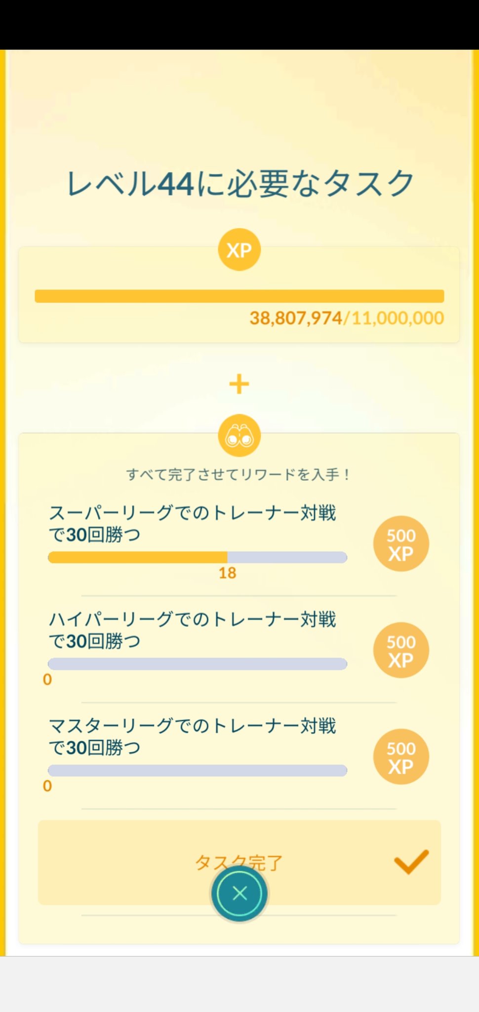 ぶぎょう トレーナーレベル44への道 スーパーリーグ18勝しかしてないのに Goバトルリーグで回勝つ がクリアになった リーダーとのトレーニングも含まれるとか まぁ得したし良いか ポケモンgo トレーナーレベル T Co