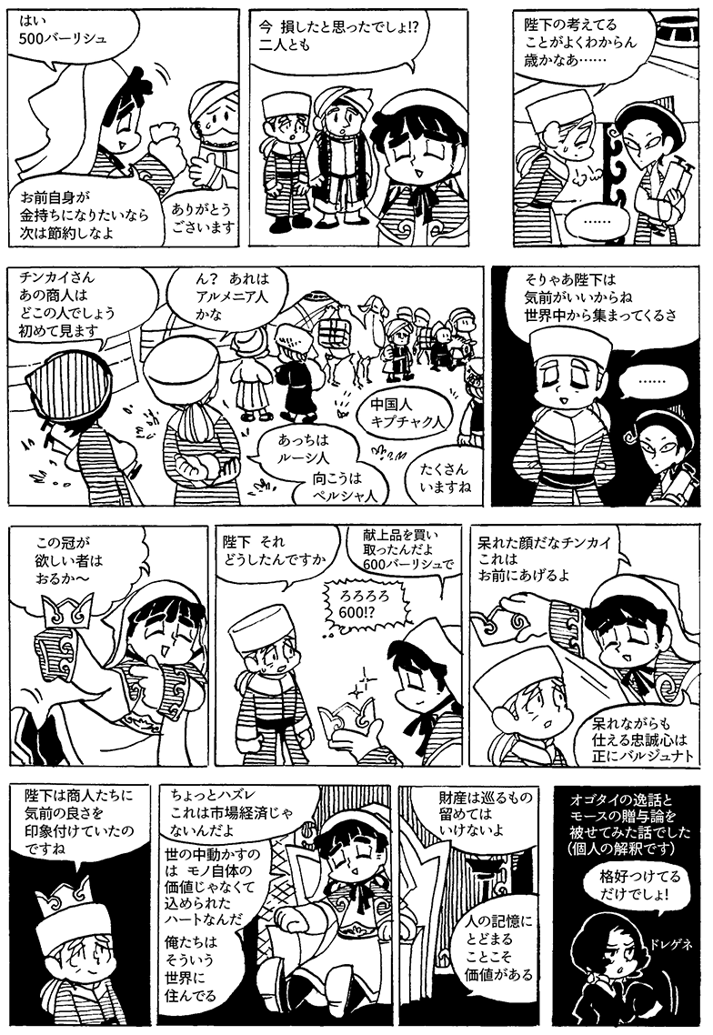 フリート消えてしもたので折角なので再掲です。左→右へ読みます
もしモンゴノレ帝国であえて一番好きを選ぶとしたら私はオゴタイが一番好きです。
「われわれは他界から帰ることはできないから、われわれは臣民の心のなかにわれわれの財宝を蔵めるべきである」
(ドーソン「モンゴノレ帝国史」2巻)