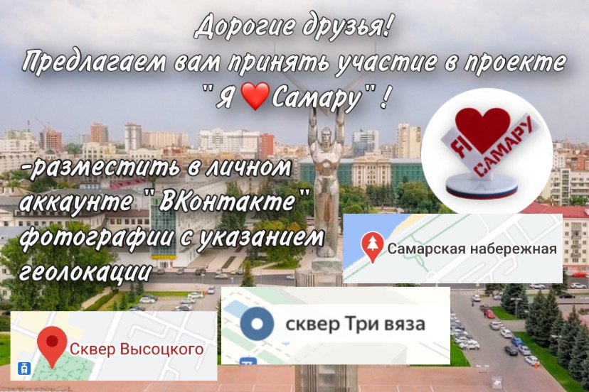 Наши педагоги и воспитанники понимают активное участие городской акции "Я люблю Самару" в рамках акции "Индекс качества городской среды". Приглашаем всех поучаствовать и разместить фото в соц сети в ВК!