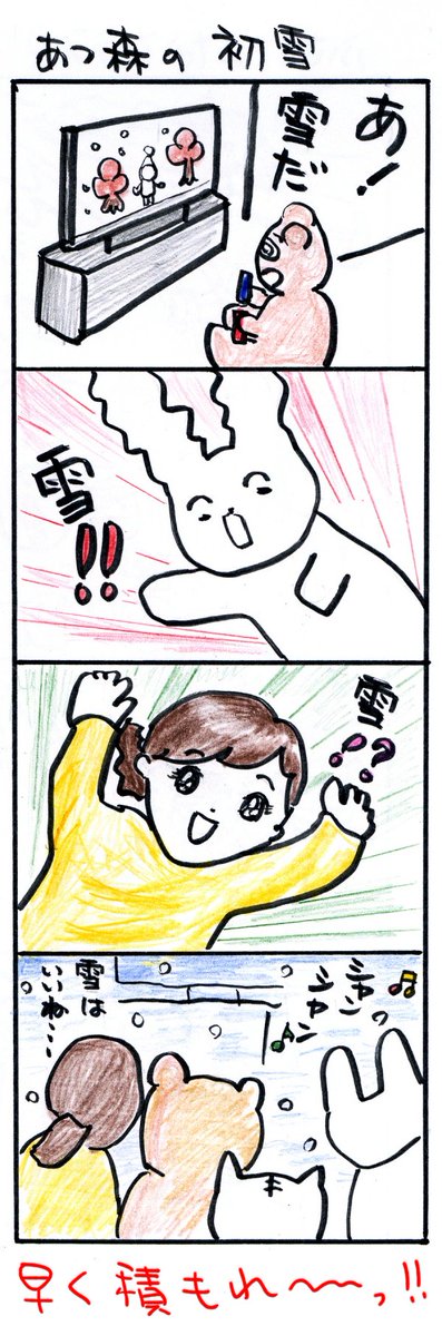 #四コマ漫画
#あつ森
#あつ森の初雪 