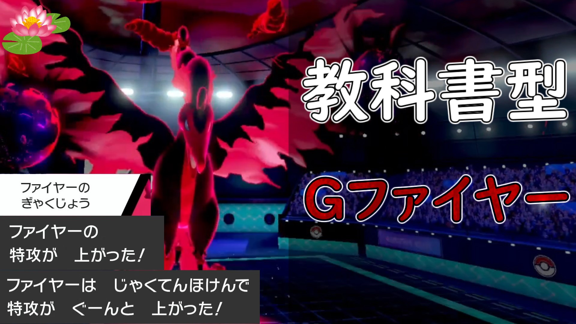 ゆっくりろーたす ポケモン剣盾 Lotuslowly Twitter