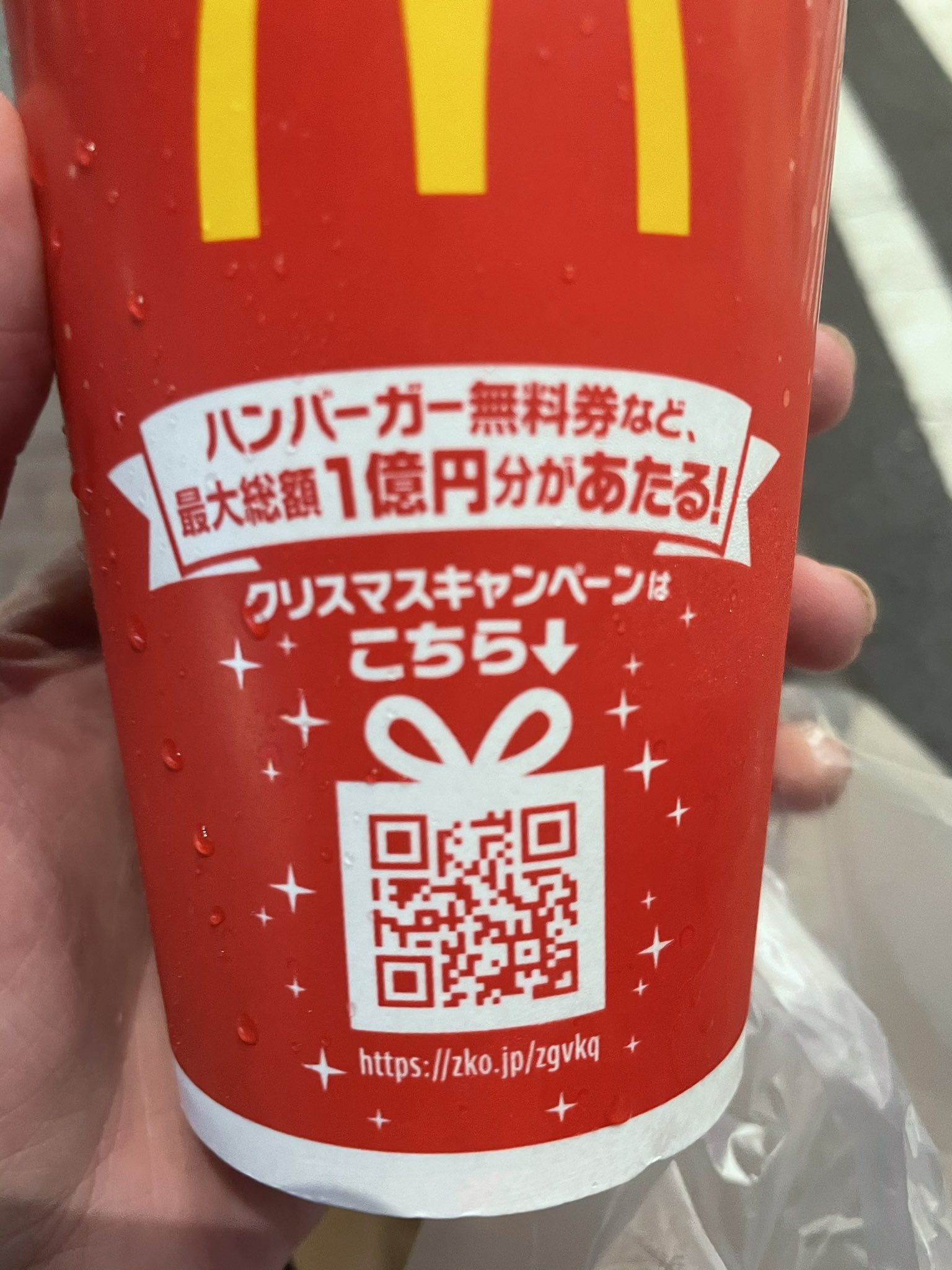 アメリタット マックのドリンクmサイズについてくるqrコード読み込んだ方がいいよー ポテト150円クーポンとか ドリンク無料とかついてくる T Co Opjh5e0zn1 Twitter