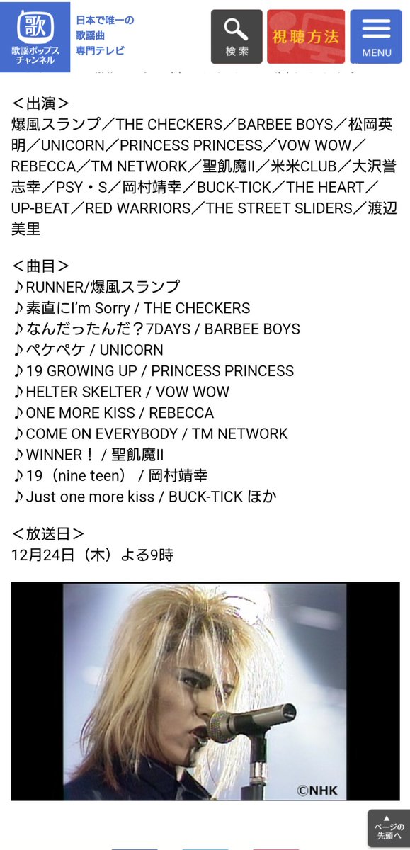 スカパー!申し込み完了☺️
6日TBSチャンネル1のレコード大賞と、24日の歌謡ポップスチャンネル
公式HPに24日の記載が無いけどやるよね?💦 https://t.co/vWzRmlDANT