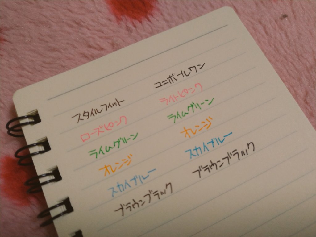 葉桜 ユニボールワンの ライトピンクとライムグリーンは スタイルフィットと比べてやや色が薄め オレンジとスカイブルーとブラウンブラックはやや濃い 全体的にノーブルノートだと ユニボールワンはにじむ感じがするかなー T Co Niybevabp6