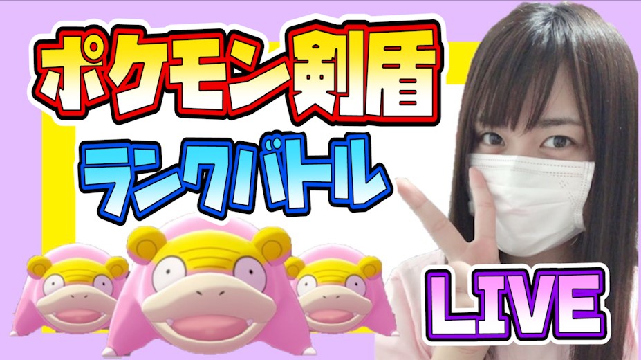 【ランクマ】マスターボール級目指して頑張るドン!
https://t.co/Z4QuMjMNAC #YouTube
https://t.co/CAdAl0UuRk #twitch
やります!😊
#TwitchAffilate
#twitchstream
#YouTuber
#ゲーム
#ゲーム実況
#ポケモン剣盾
#ランクマ
#女性実況
#冠の雪原
#ポケモン
#ゲーム実況者さんと繋がりたい https://t.co/A31vO4ItYj