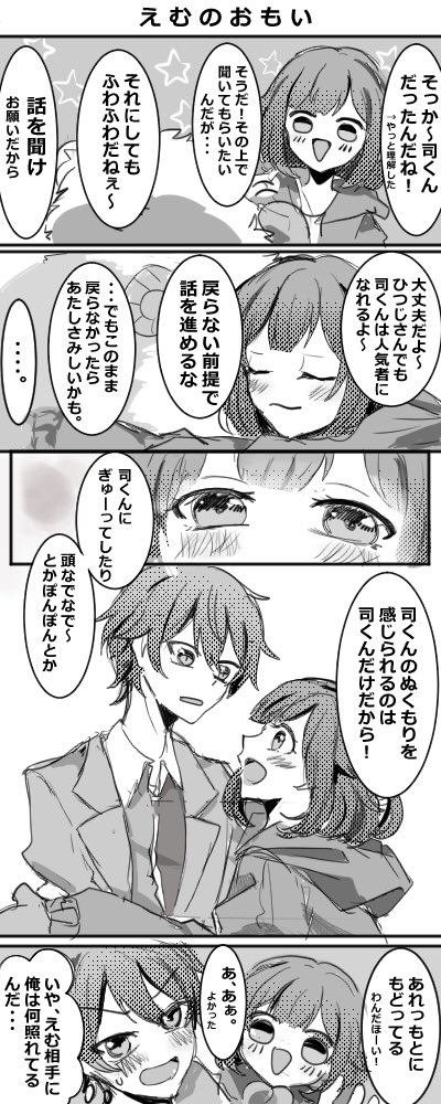 #prsk_FA 
司えむ漫画です 