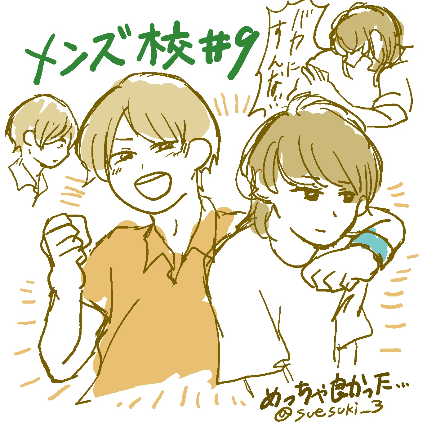 水ブロ メンズ校 ネタバレ 妄想あり 覚えがき 連続で見たら背骨砕けました 藤木先輩 桃てぃんのコンビが好きすぎる 相変わらずかわいい花井くん T Co 8ufo9xgymz Twitter