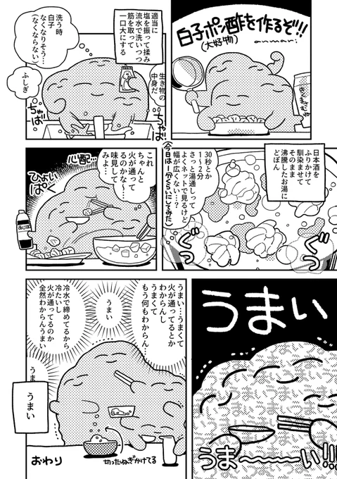 白子ポン酢なんもわからん日記です 
