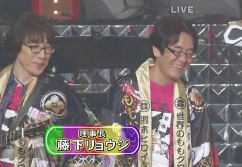 藤下リョウジ理事長